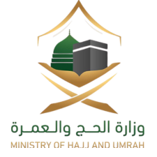 وزارة الحج والعمرة